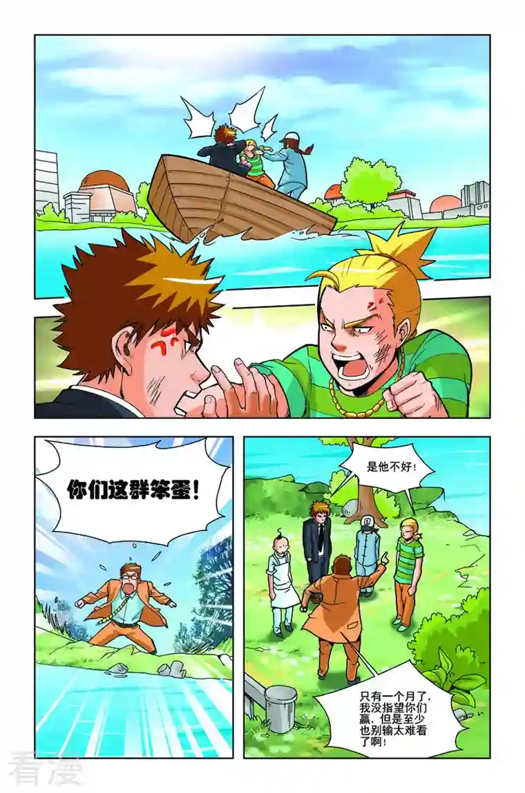 校园奇侠第27话