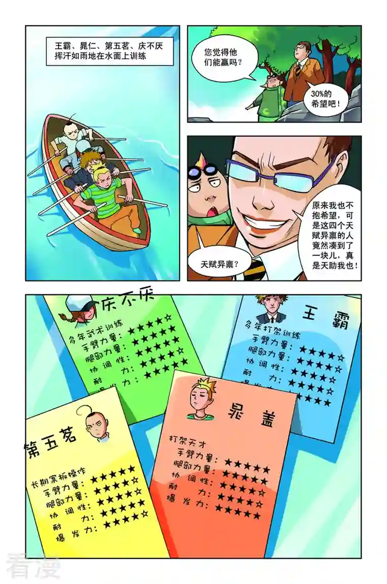 校园奇侠第27话