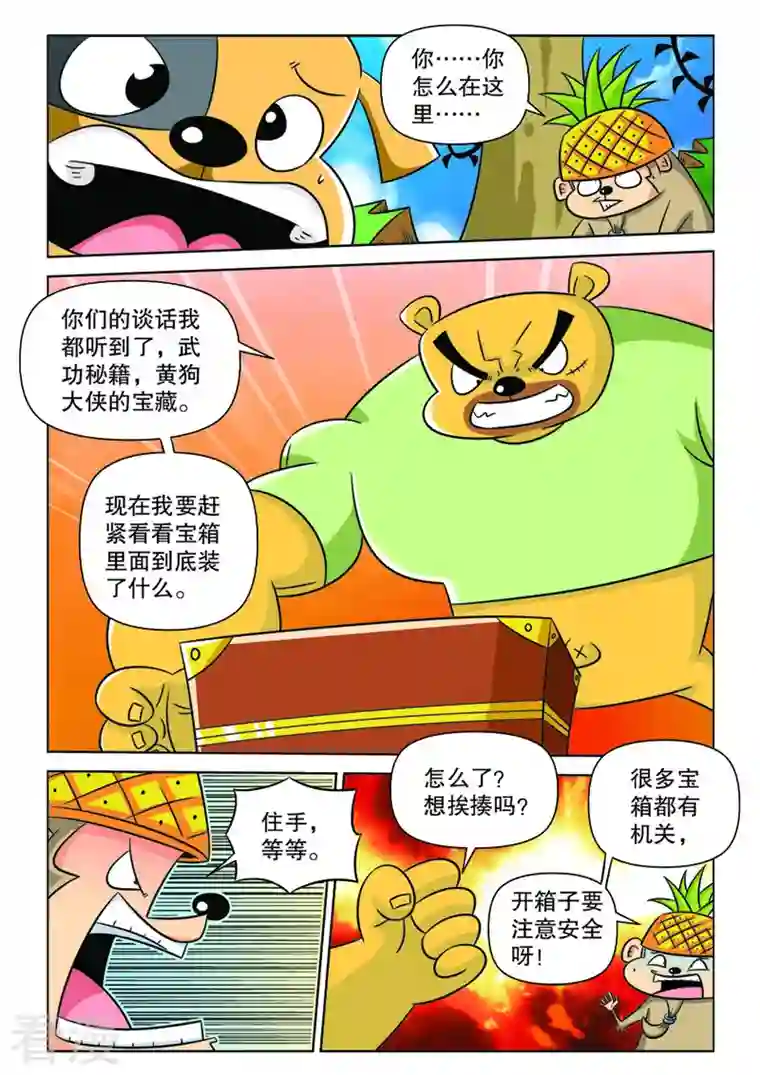 功夫森林第9话2