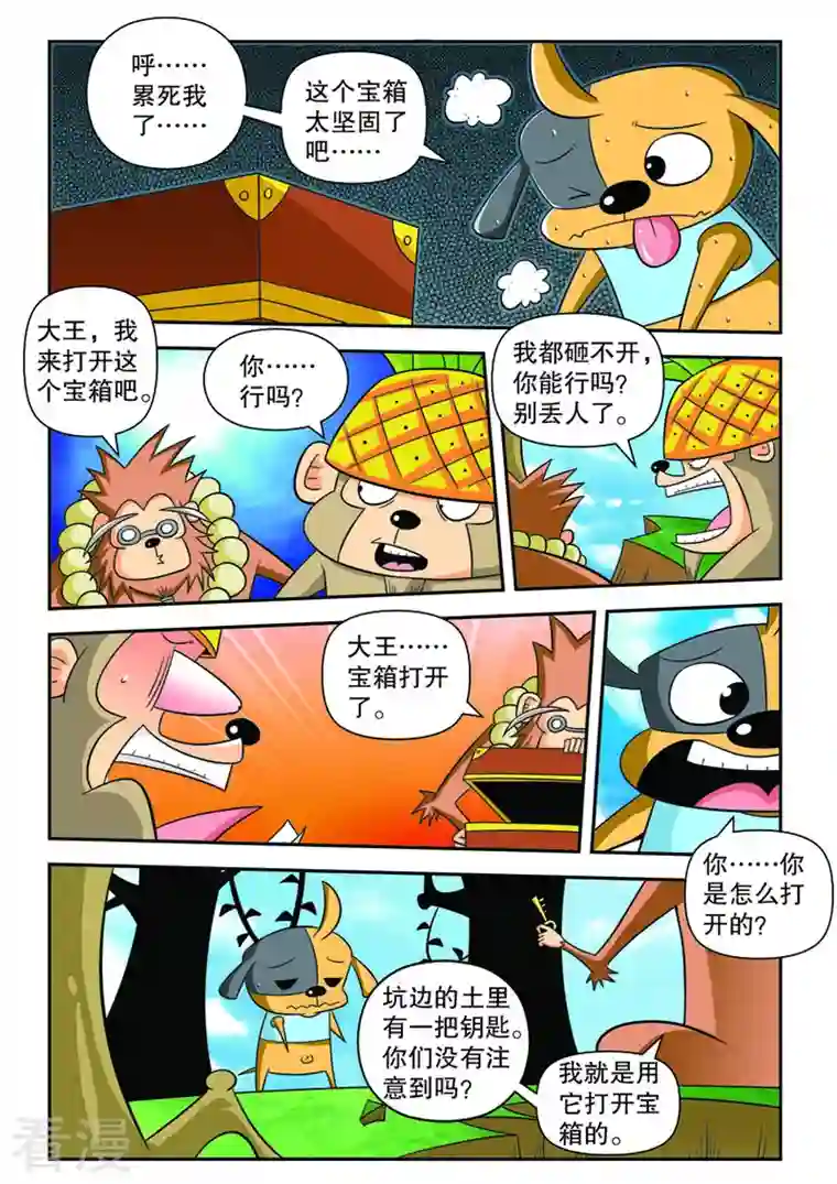 功夫森林第10话1