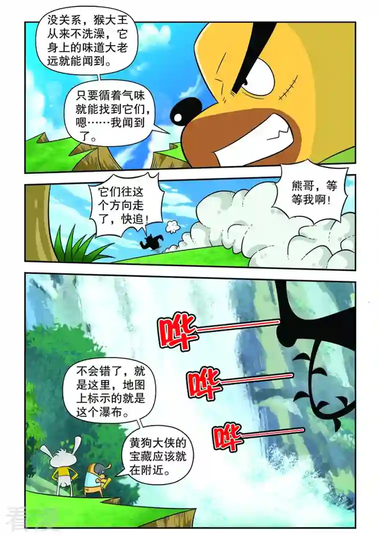 功夫森林第10话2