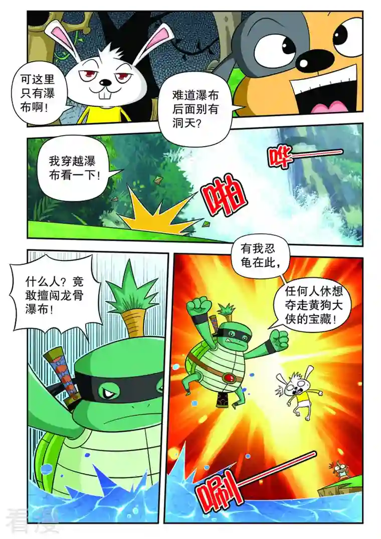 功夫森林第10话2