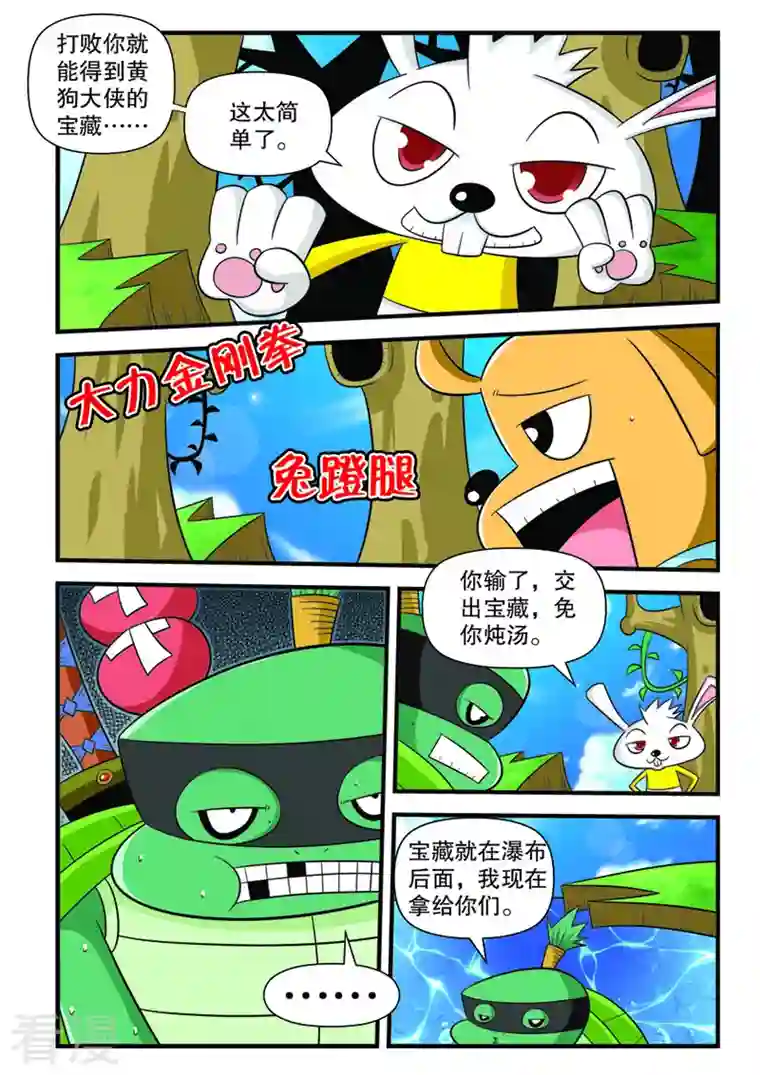 功夫森林第10话2