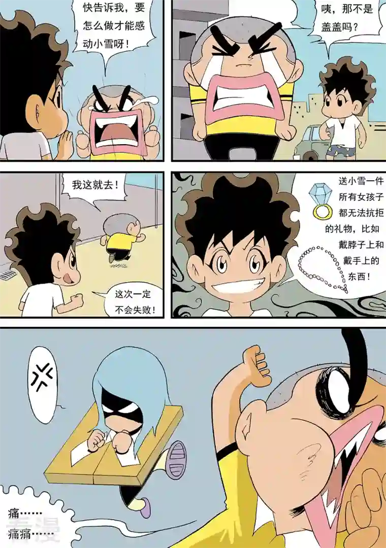 冲吧！小鬼第26话