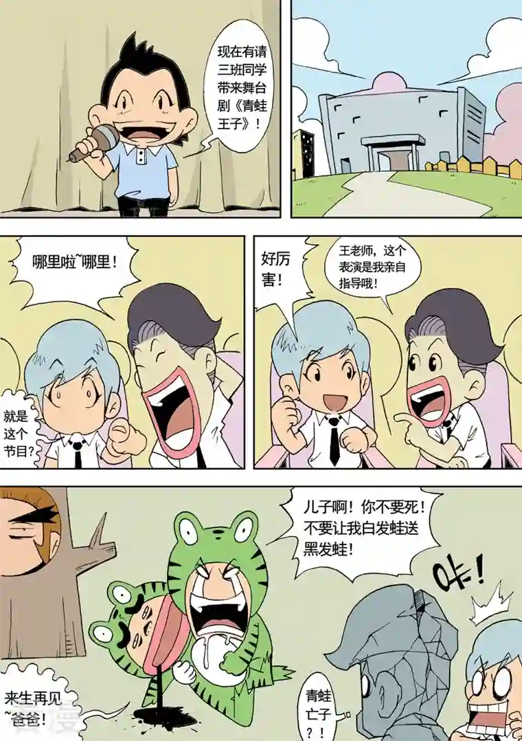 冲吧！小鬼第27话