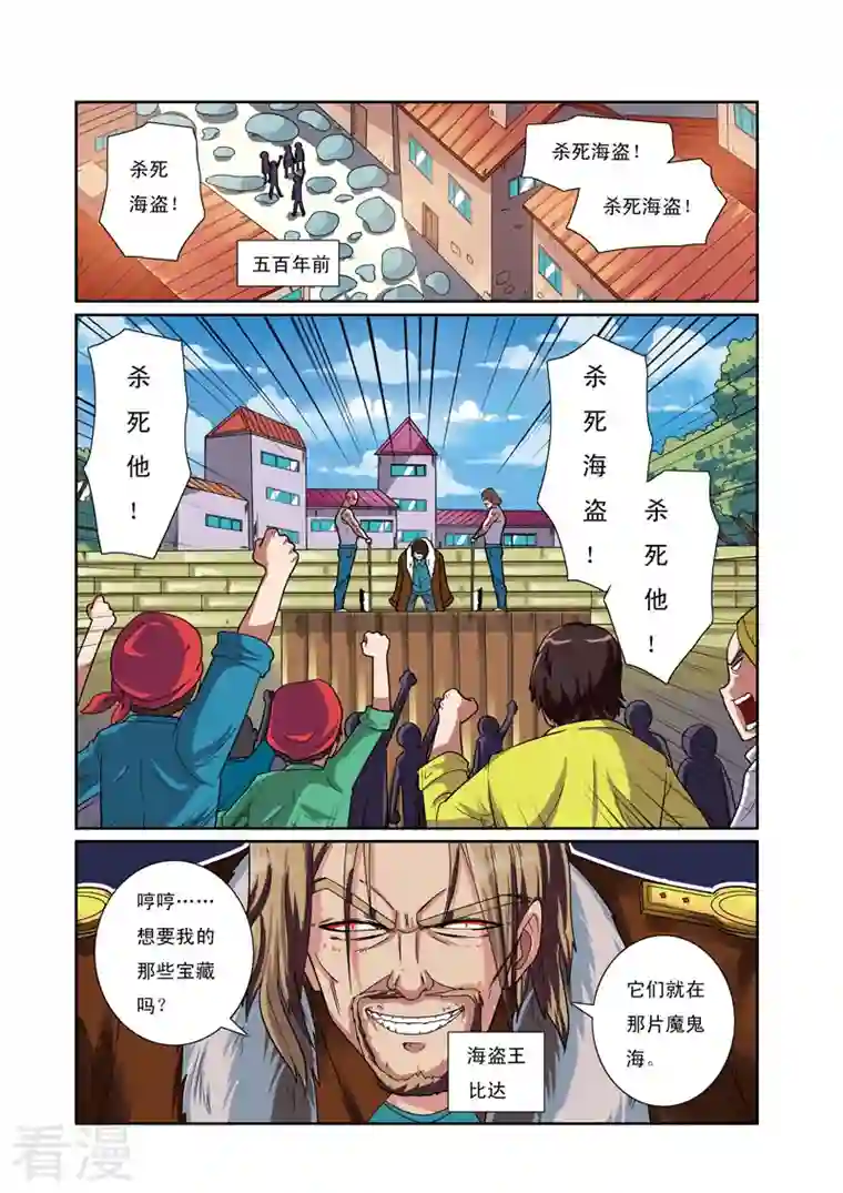 帅男大冒险第28话