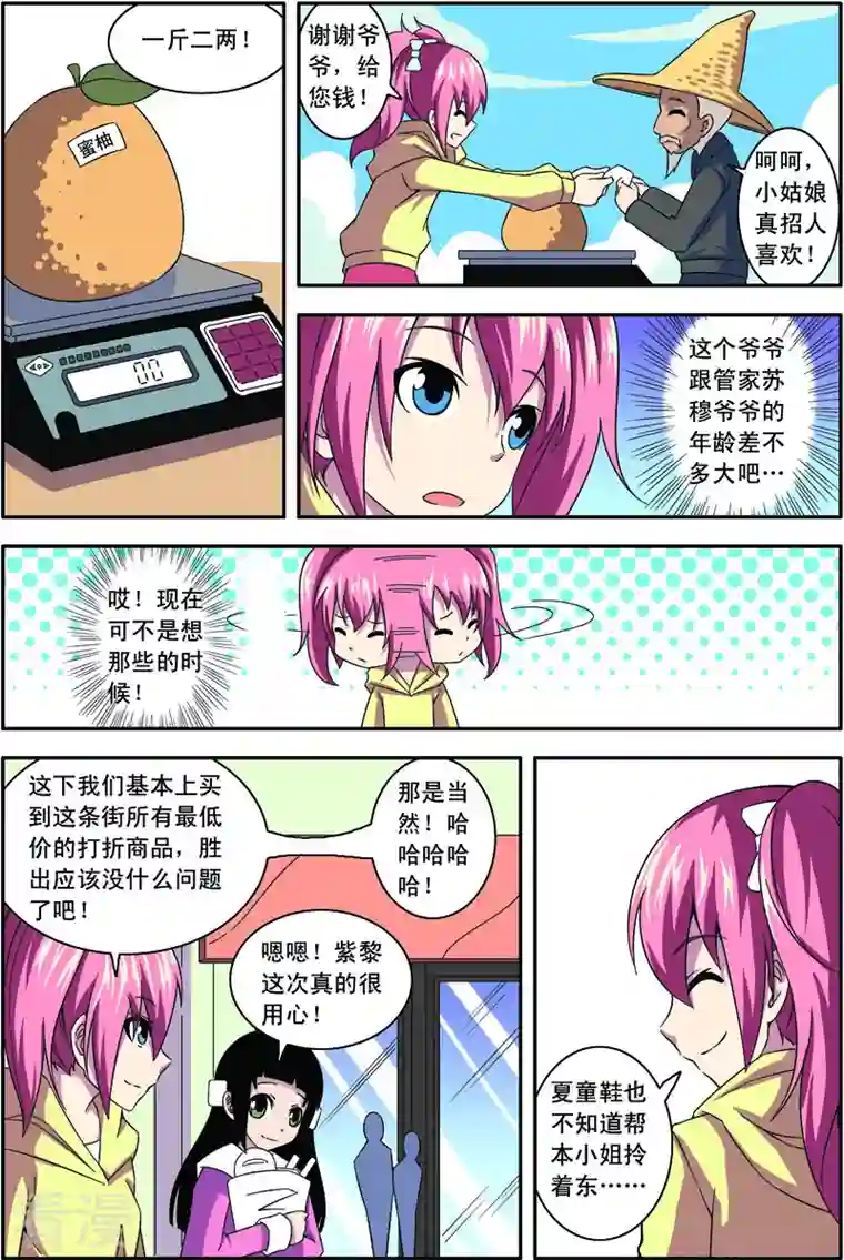 紫阳花之夏第27话