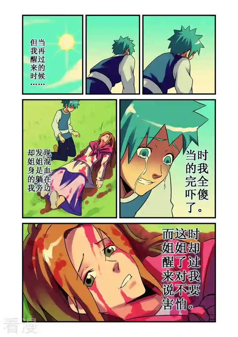 幻月轮舞曲第29话