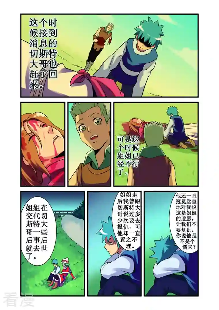 幻月轮舞曲第29话