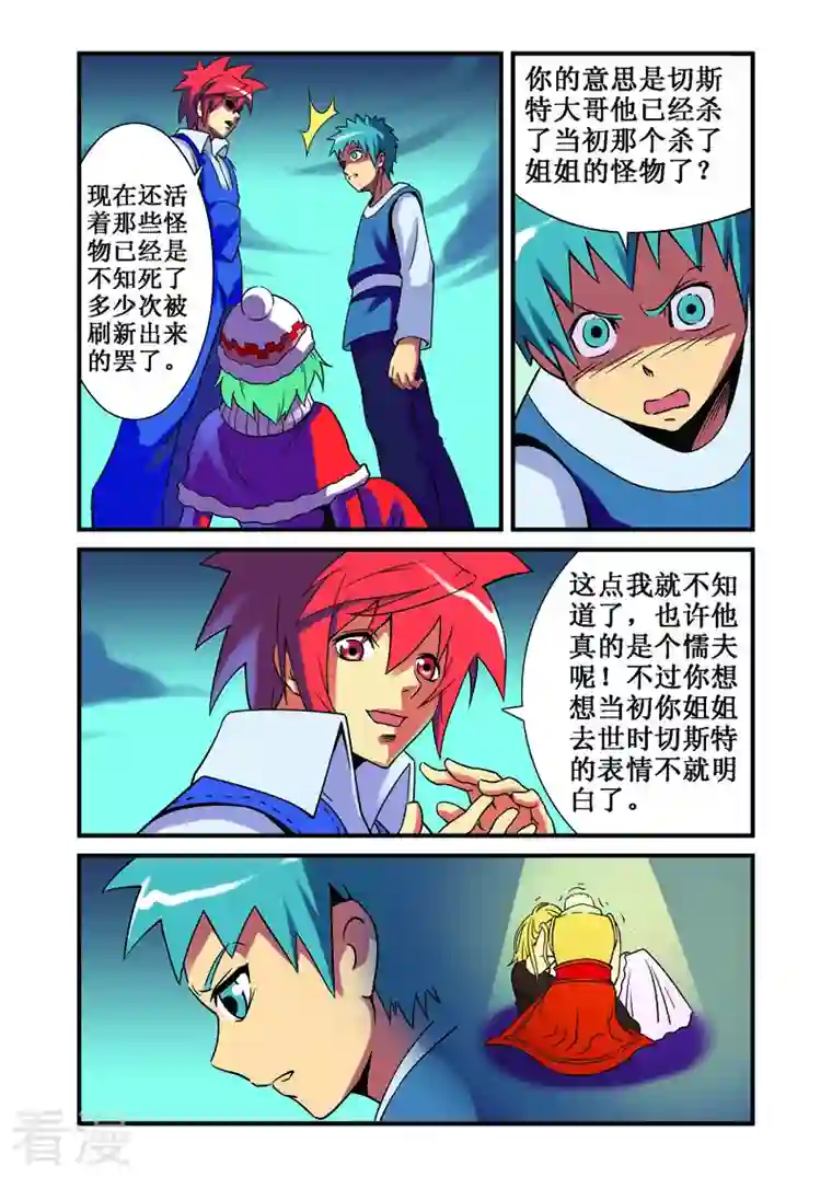 幻月轮舞曲第29话