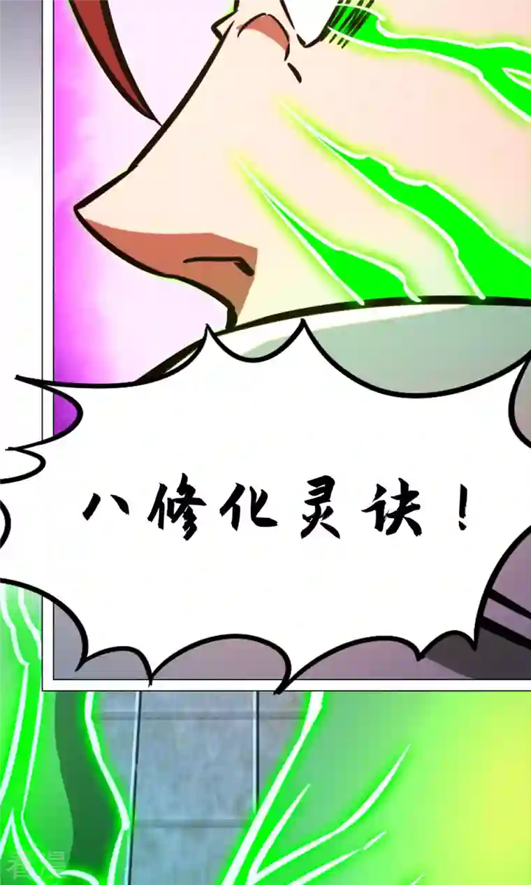 万古剑神第二季第88话 业火毒龙