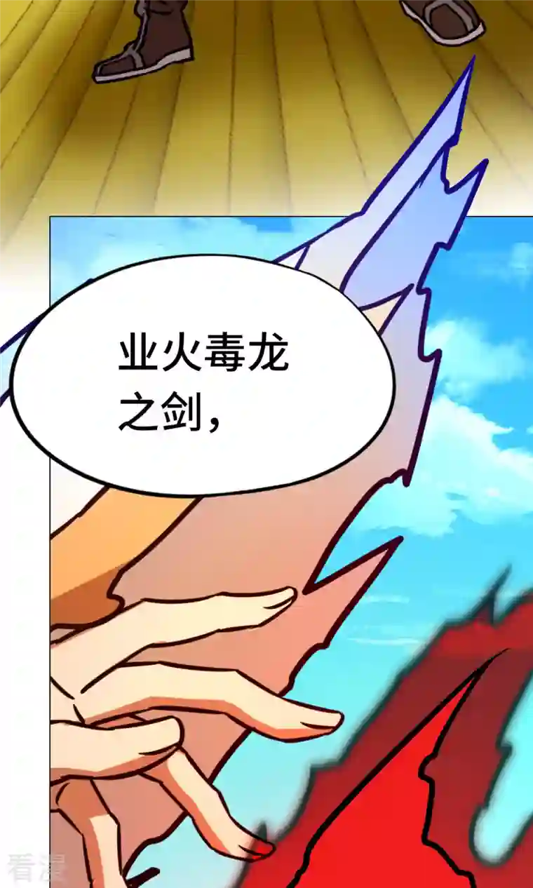 万古剑神第二季第88话 业火毒龙