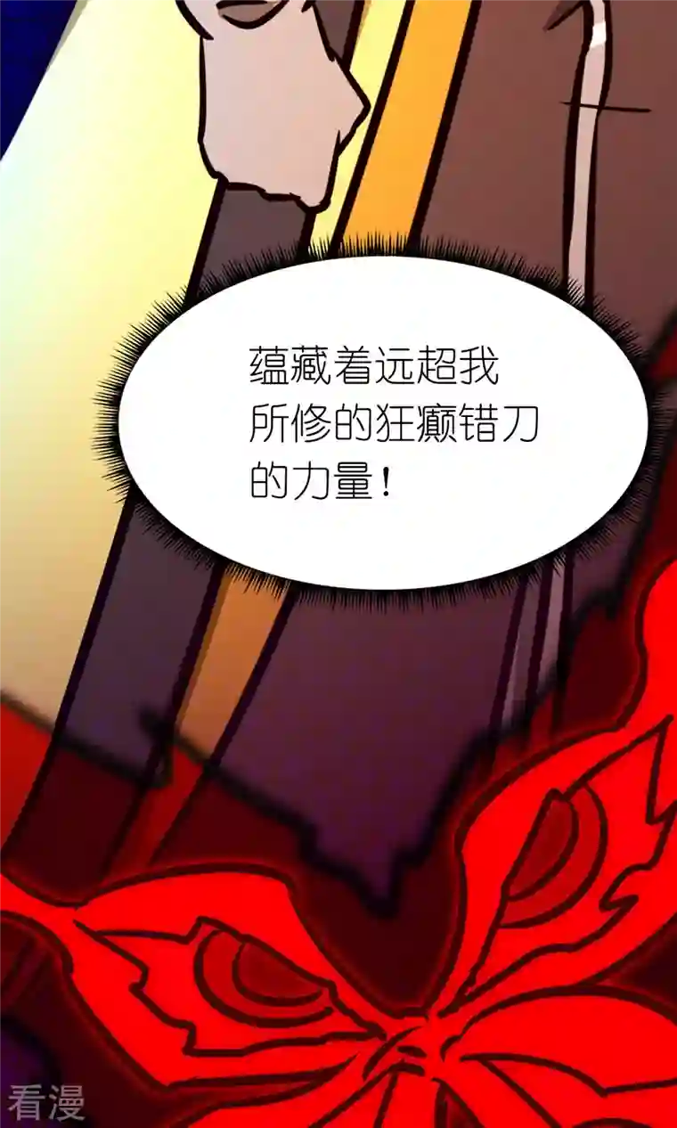 万古剑神第二季第88话 业火毒龙