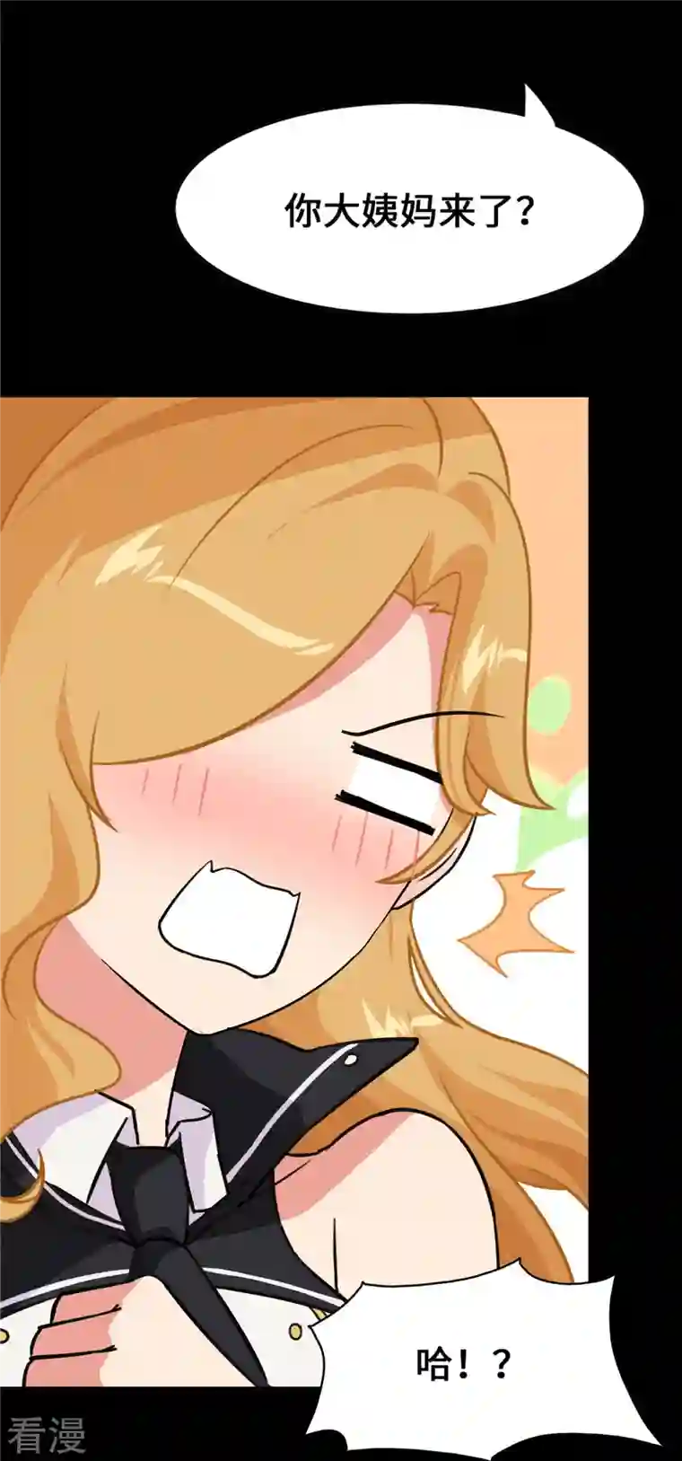 我的守护女友第323话