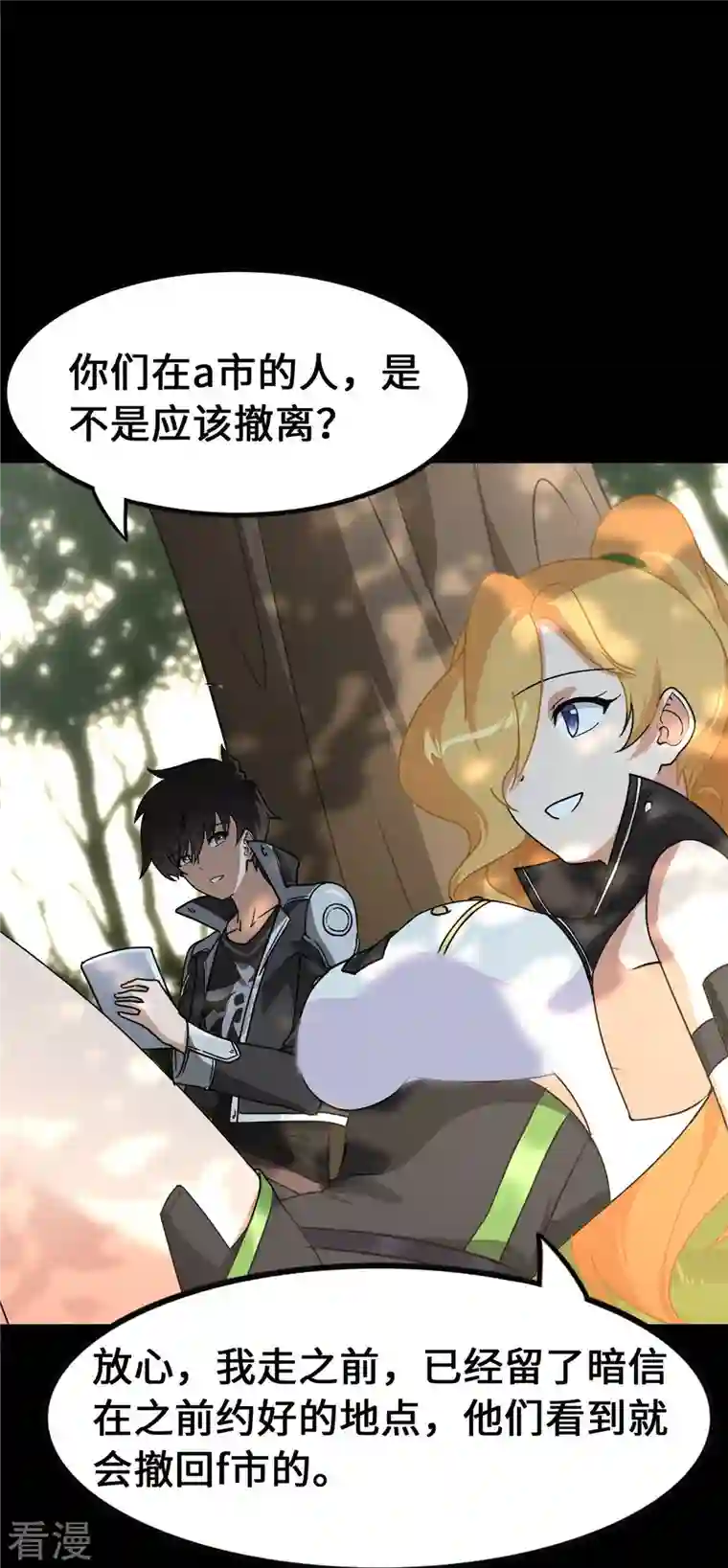 我的守护女友第323话