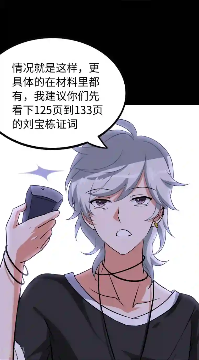 我的守护女友第324话