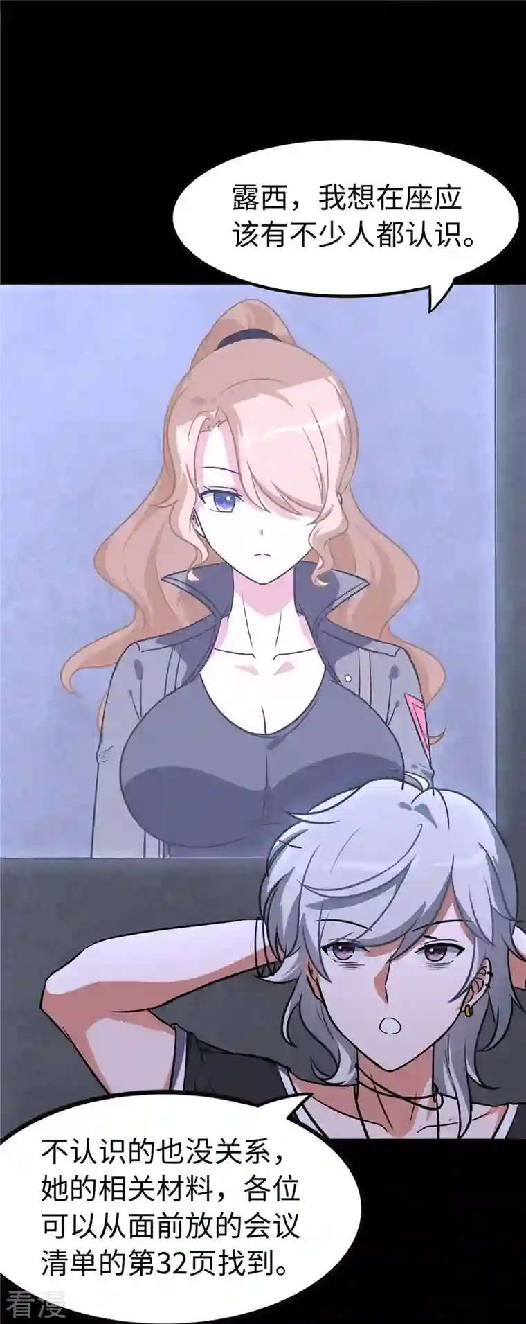 我的守护女友第324话