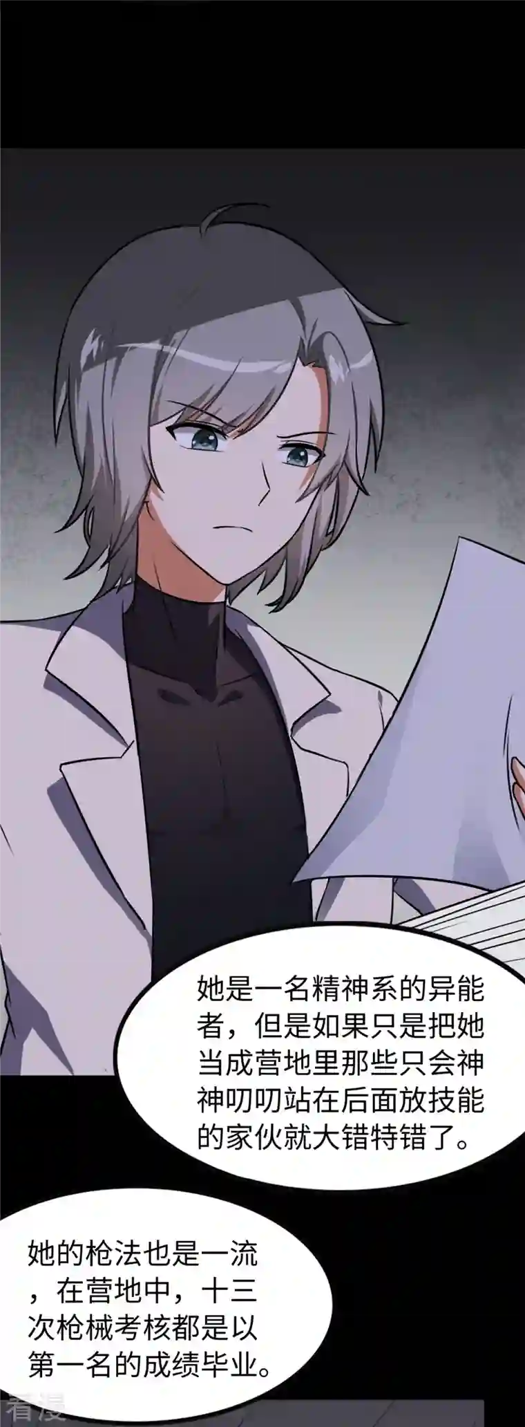 我的守护女友第324话