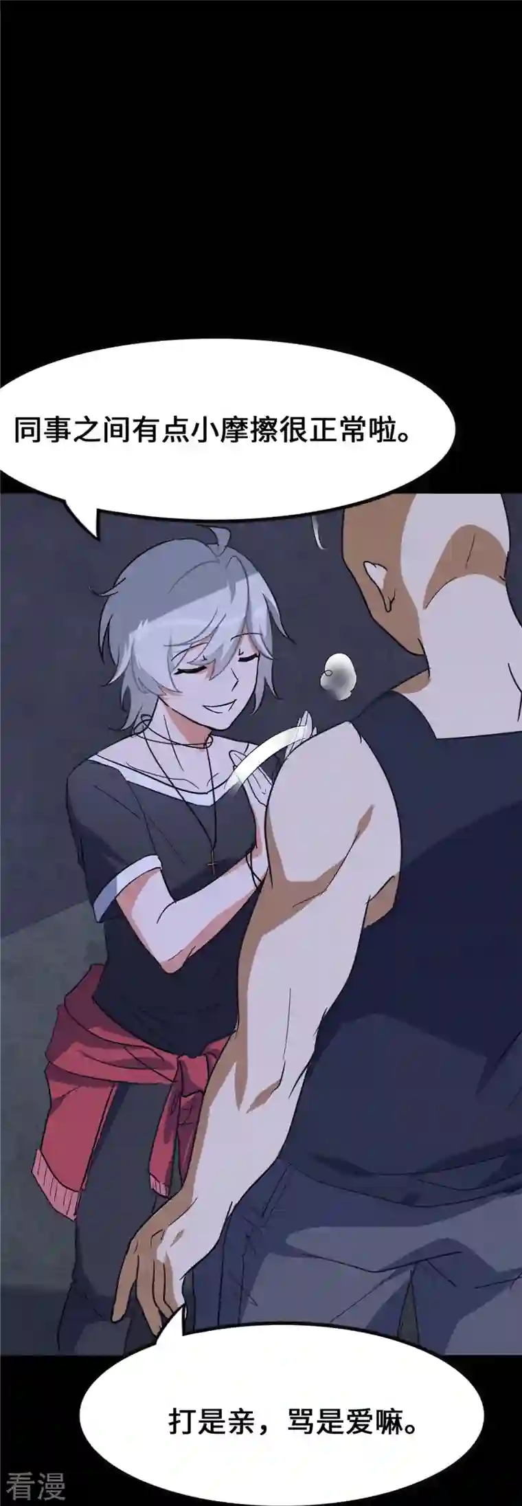 我的守护女友第324话