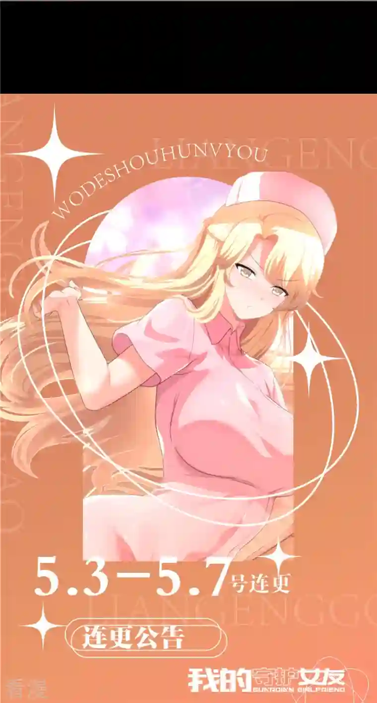 我的守护女友第324话