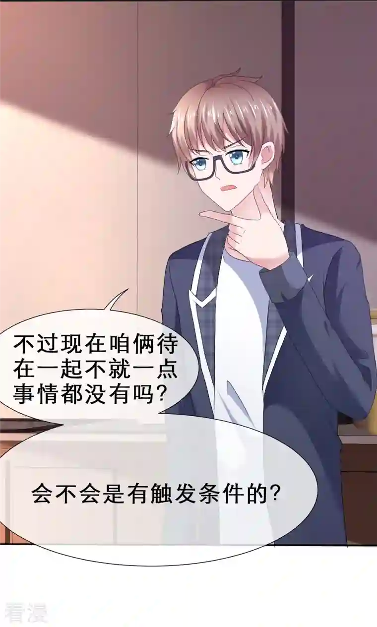 纯情学霸人设崩了第28话 触发条件