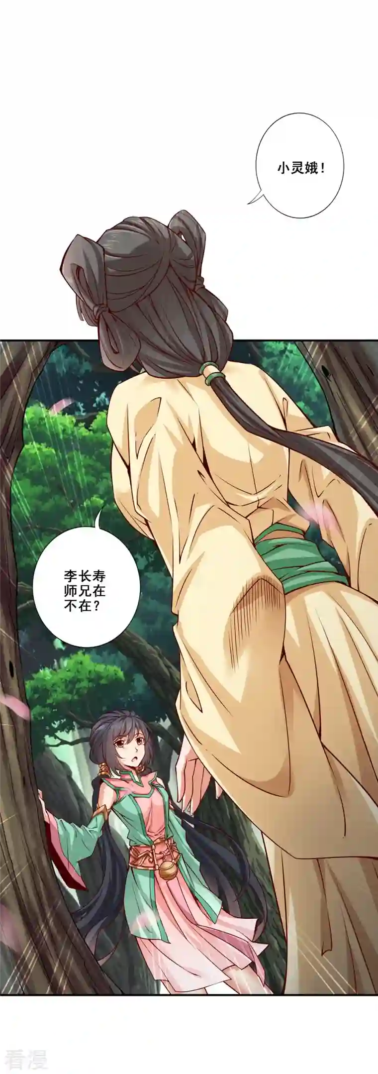 师兄啊师兄实在是太稳健了第86话 师姐的情债