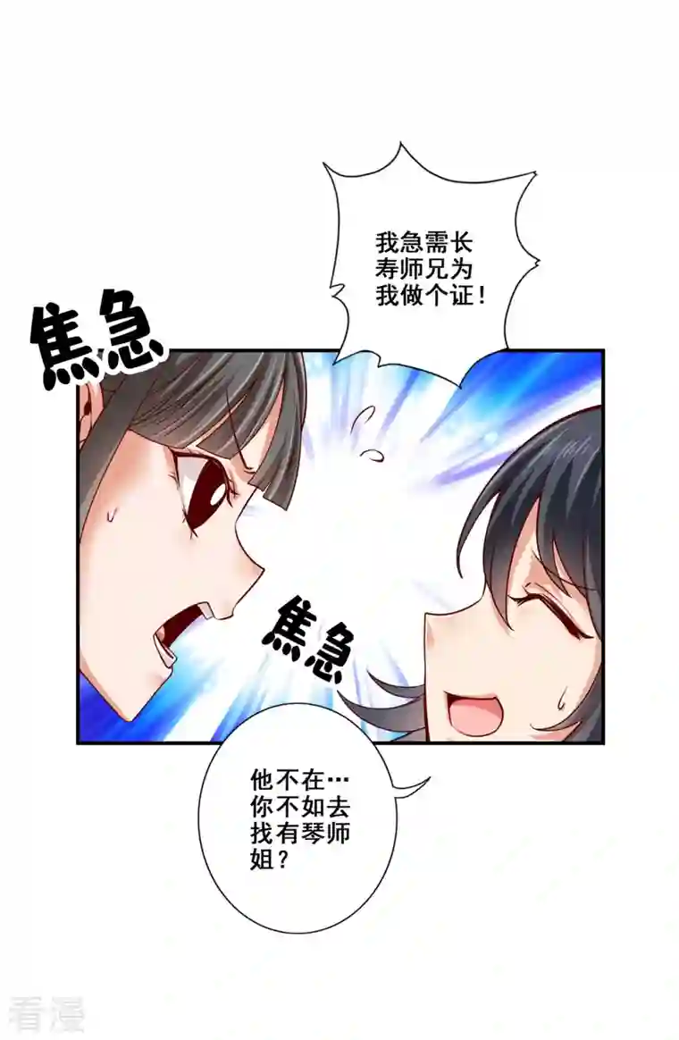 师兄啊师兄实在是太稳健了第86话 师姐的情债