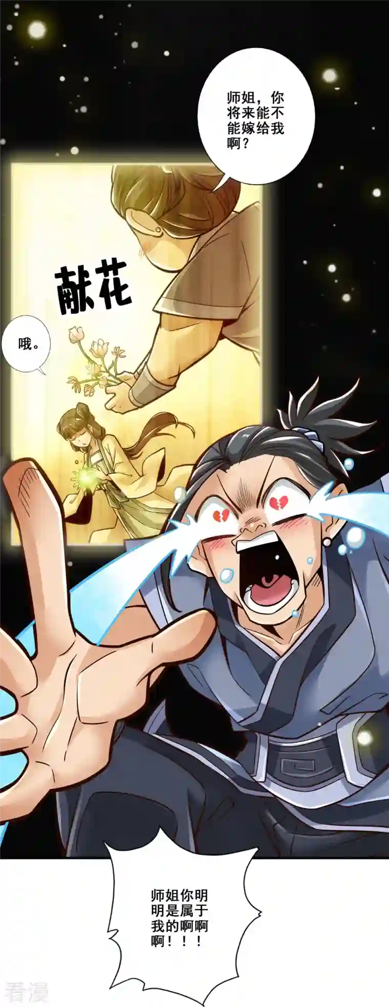 师兄啊师兄实在是太稳健了第86话 师姐的情债
