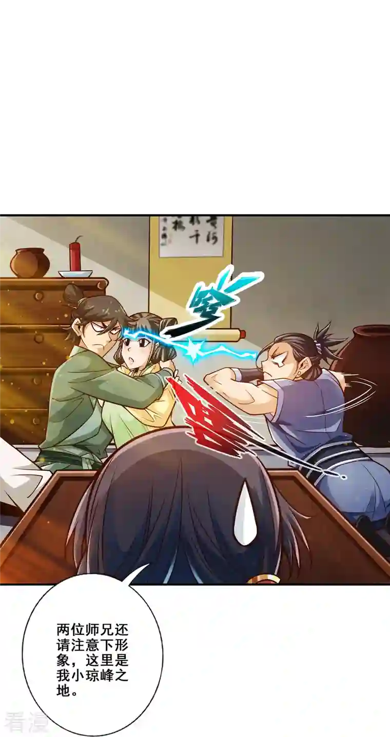 师兄啊师兄实在是太稳健了第86话 师姐的情债