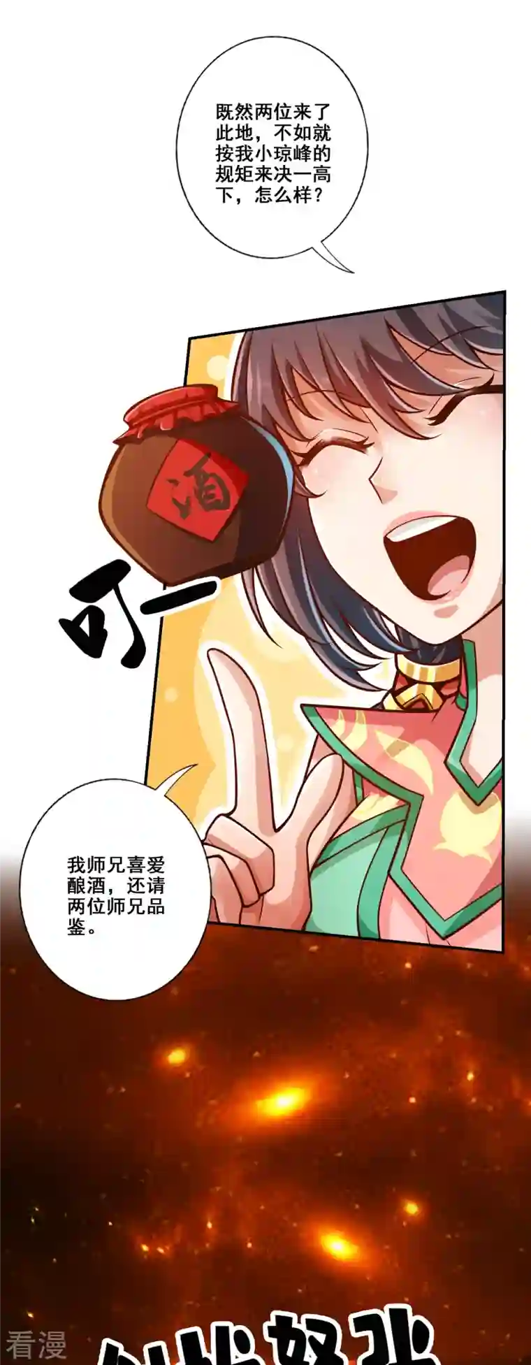 师兄啊师兄实在是太稳健了第86话 师姐的情债