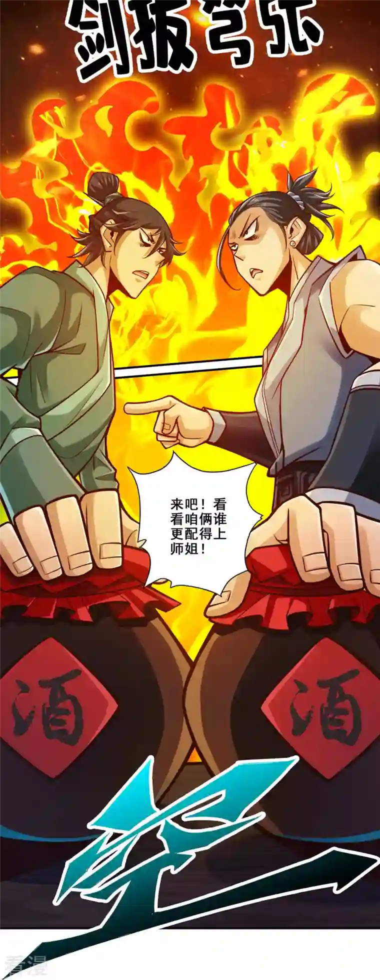 师兄啊师兄实在是太稳健了第86话 师姐的情债
