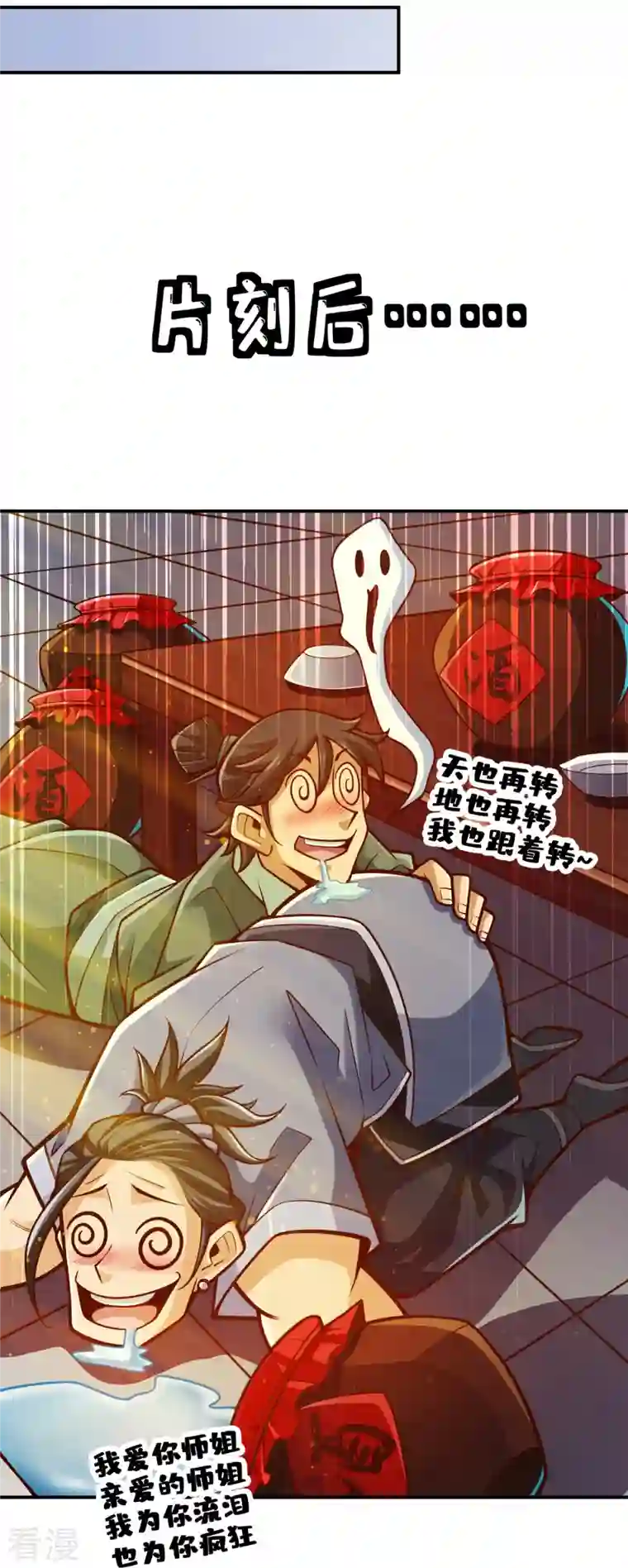 师兄啊师兄实在是太稳健了第86话 师姐的情债