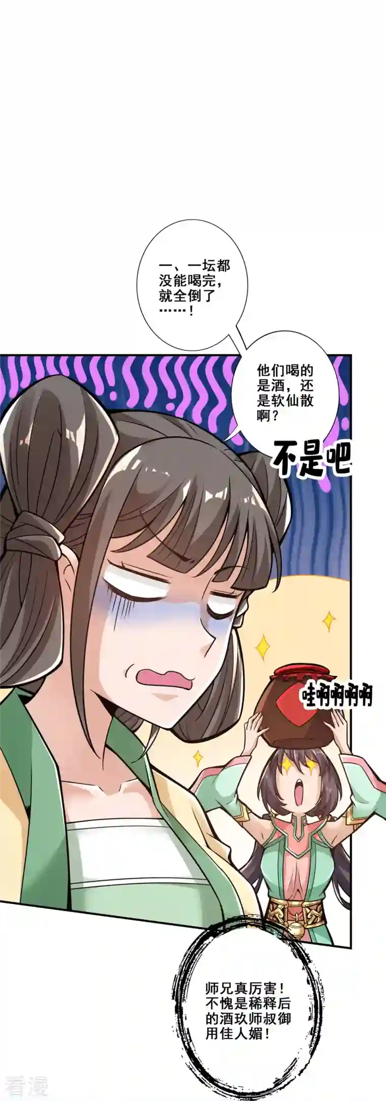 师兄啊师兄实在是太稳健了第86话 师姐的情债
