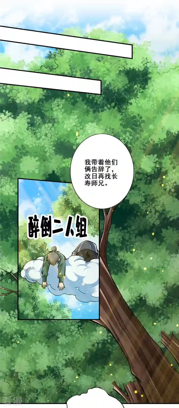 师兄啊师兄实在是太稳健了第86话 师姐的情债