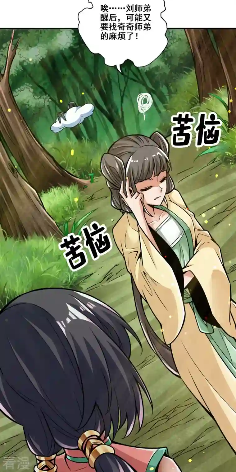师兄啊师兄实在是太稳健了第86话 师姐的情债