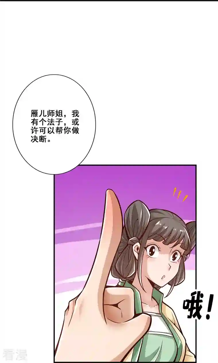 师兄啊师兄实在是太稳健了第86话 师姐的情债