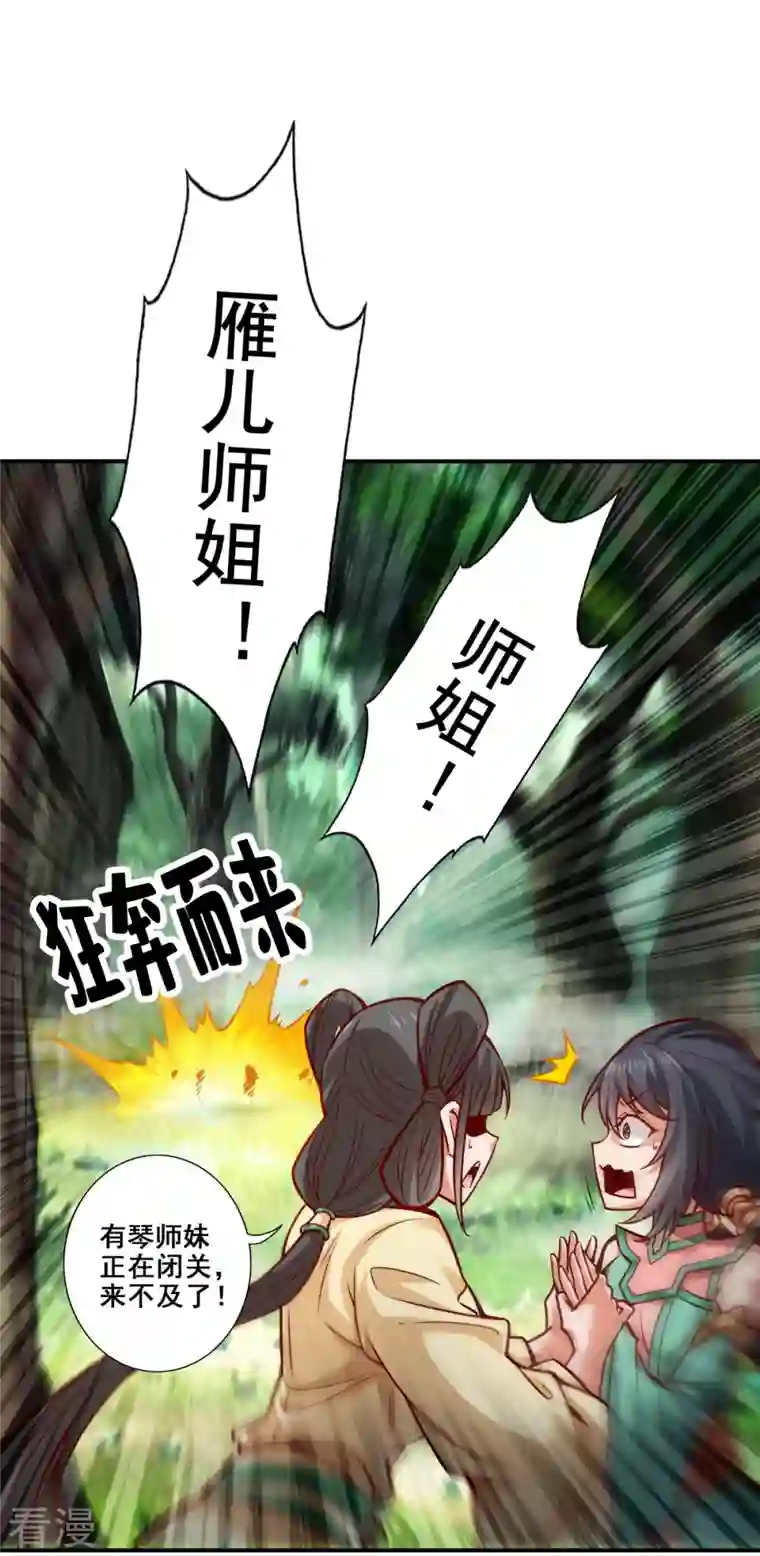师兄啊师兄实在是太稳健了第86话 师姐的情债
