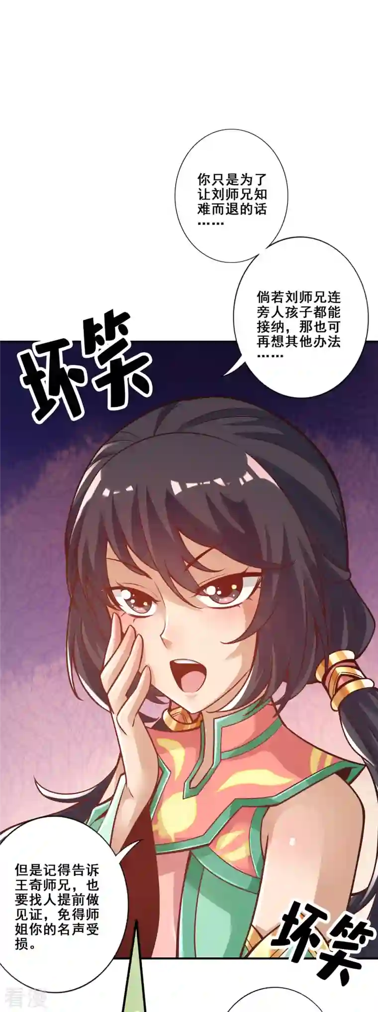 师兄啊师兄实在是太稳健了第86话 师姐的情债