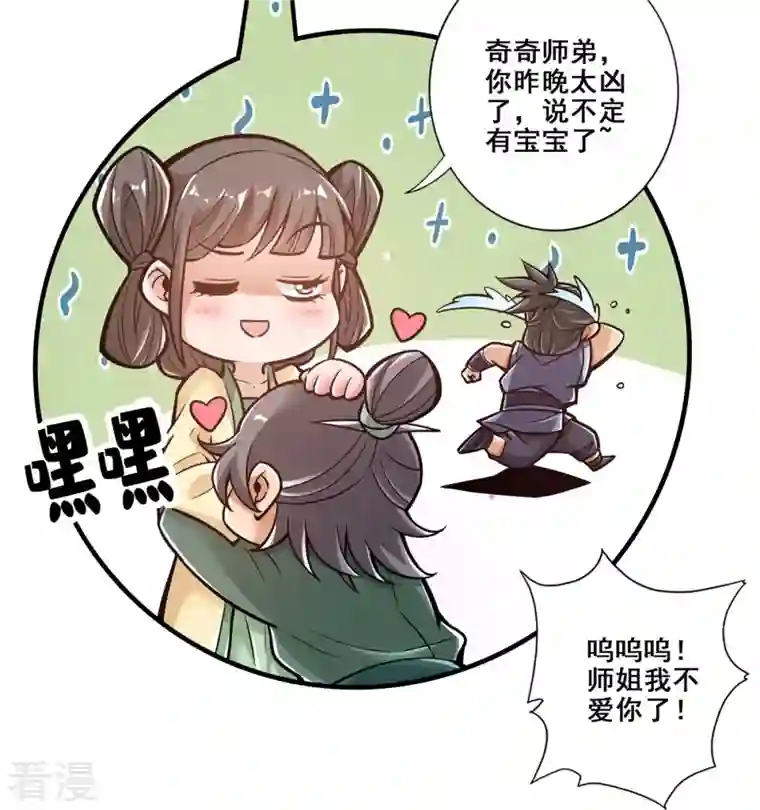 师兄啊师兄实在是太稳健了第86话 师姐的情债