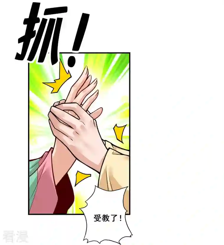 师兄啊师兄实在是太稳健了第86话 师姐的情债