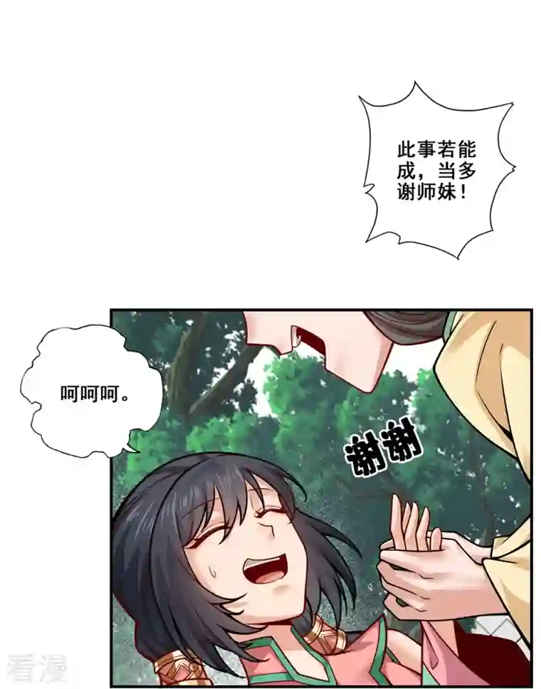 师兄啊师兄实在是太稳健了第86话 师姐的情债