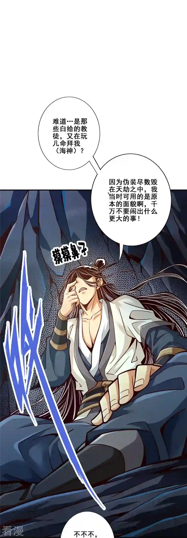 师兄啊师兄实在是太稳健了第86话 师姐的情债