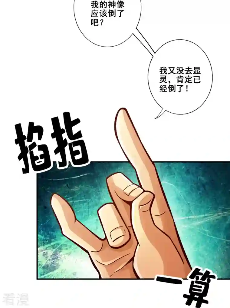 师兄啊师兄实在是太稳健了第86话 师姐的情债