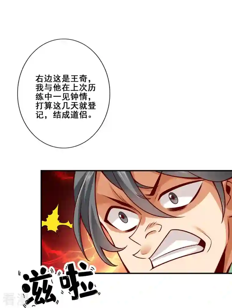 师兄啊师兄实在是太稳健了第86话 师姐的情债