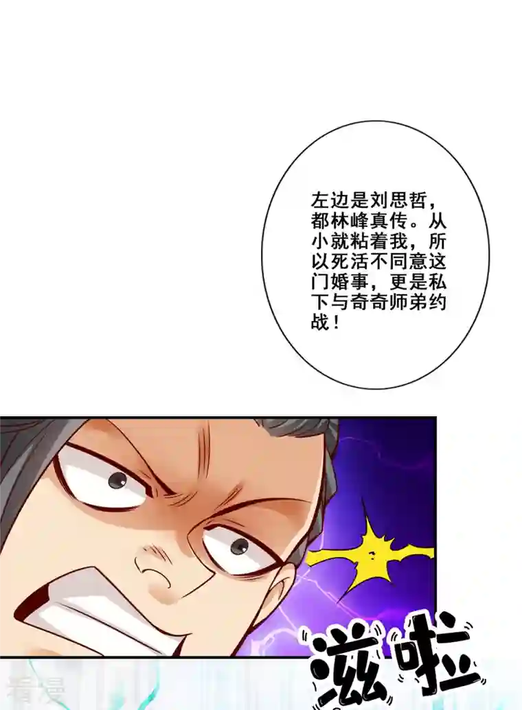 师兄啊师兄实在是太稳健了第86话 师姐的情债
