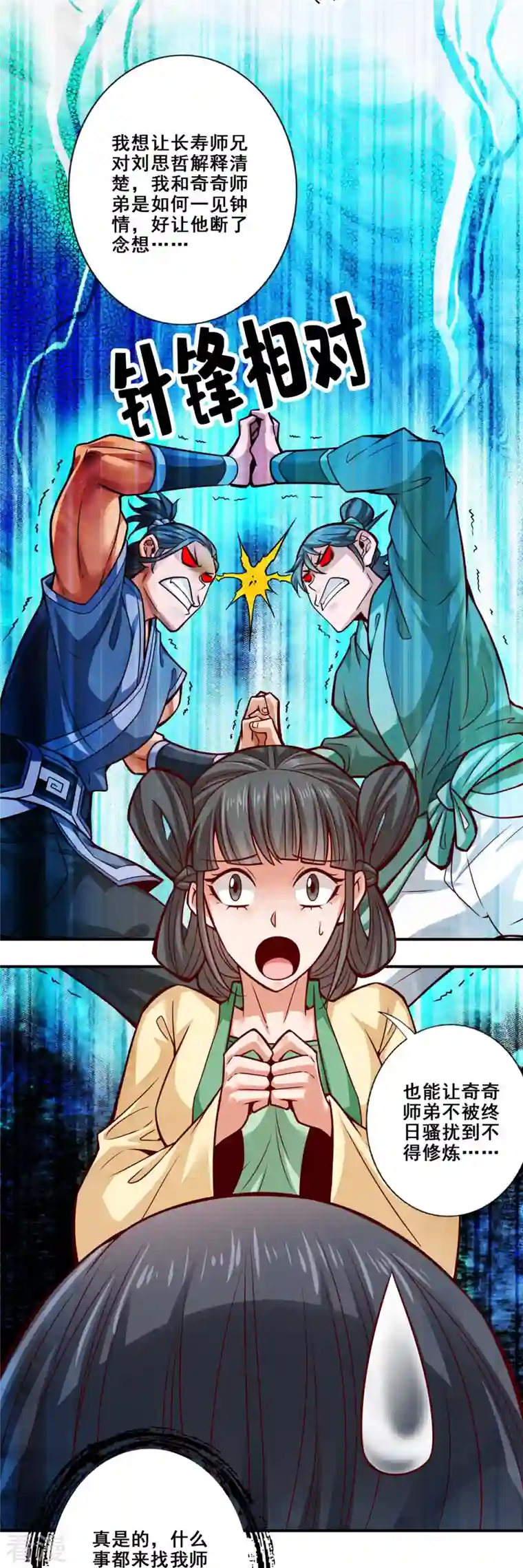 师兄啊师兄实在是太稳健了第86话 师姐的情债