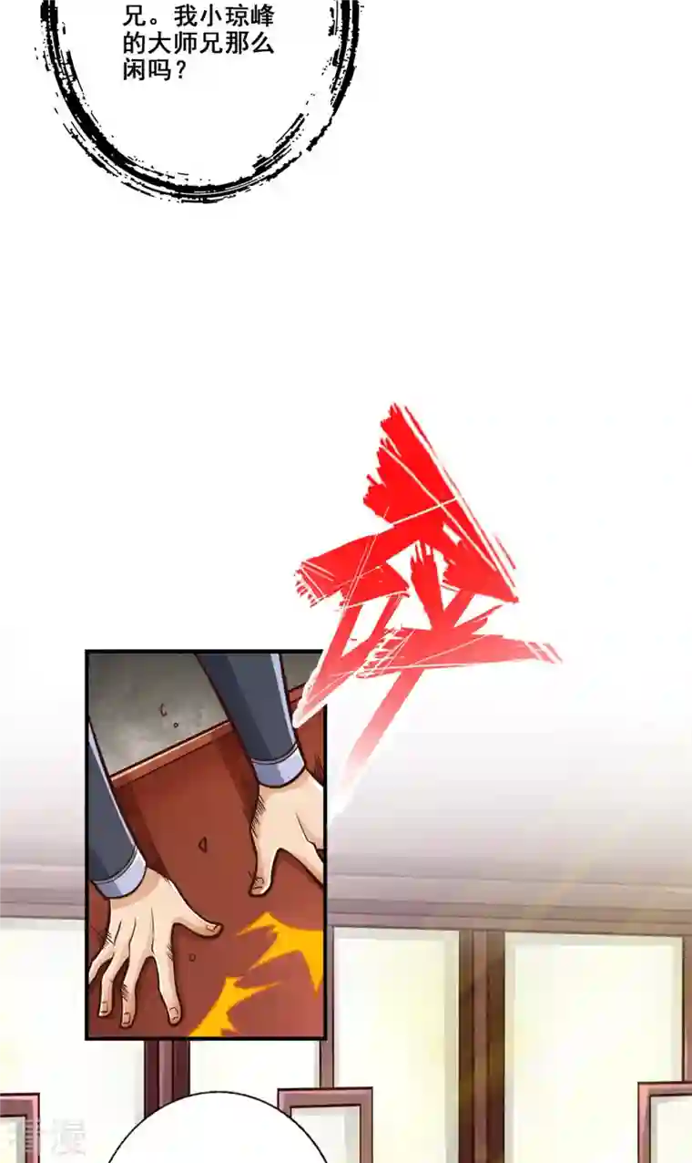 师兄啊师兄实在是太稳健了第86话 师姐的情债
