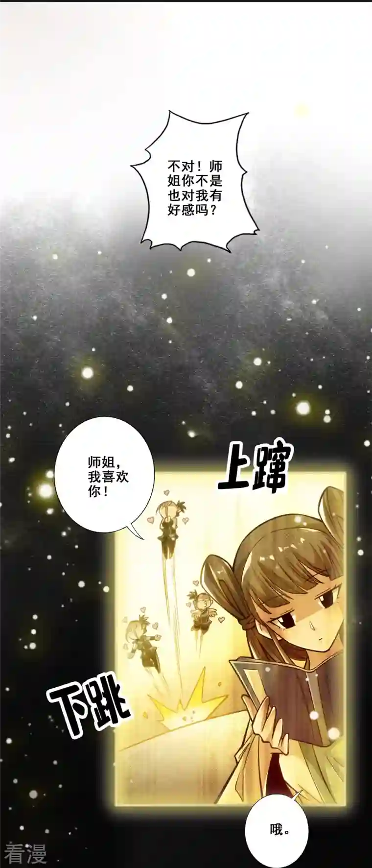 师兄啊师兄实在是太稳健了第86话 师姐的情债