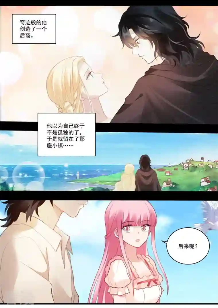 女神制造系统第253话 我真的错了？