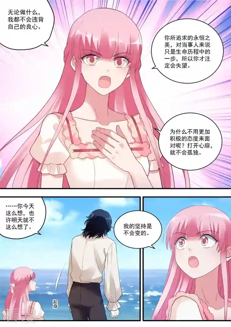 女神制造系统第253话 我真的错了？